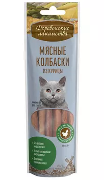 Лакомства деревенские для кошек колбаски с курицей (45 гр х 10 шт)