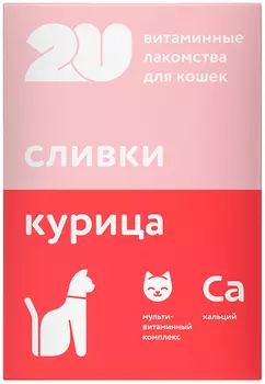 Лакомство 2u витаминное для котят, беременных и лактирующих кошек с курицей и сливками 60 таблеток (1 шт)