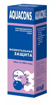 Кондиционер для аквариумной воды Зоомир Aquacons моментальная защита (50 мл)