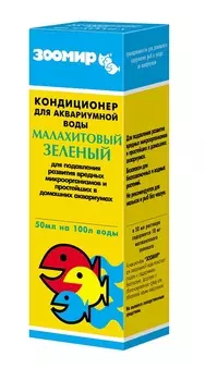Кондиционер для аквариумной воды Зоомир малахитовый зеленый (50 мл)