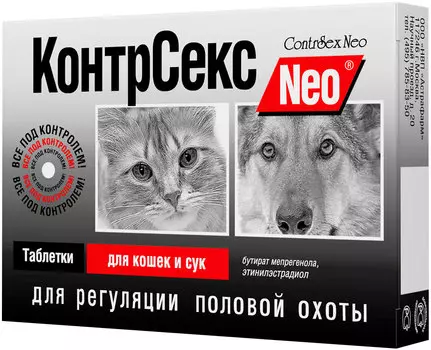 контрсекс Neo таблетки для кошек и сук уп. 10 таблеток (1 шт)