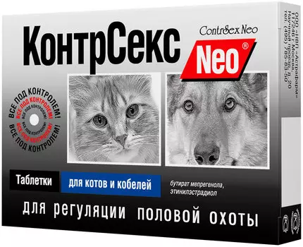 контрсекс Neo таблетки для котов и кобелей уп. 10 таблеток (1 шт)