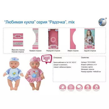 Пупс с русским чипом+фразы t572-d5901