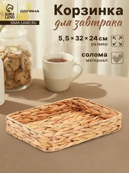 Корзинка для подачи доляна