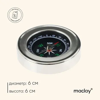 Компас maclay dc60