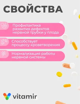 Пренатал Фолиевая, 30 шт, таблетки покрытые оболочкой