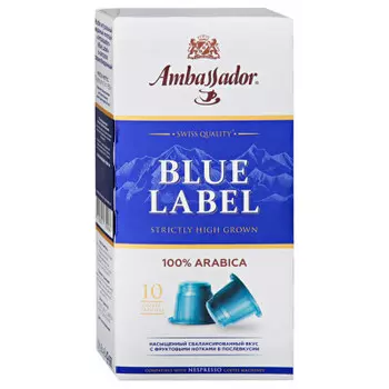 Кофе Ambassador 10 кап*5 г блу лэйбл