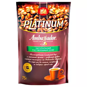 Кофе Ambassador Platinum 75 г растворимый м/у