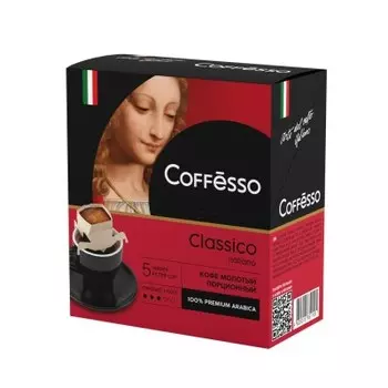 Кофе Coffesso натуральный жареный молотый Classico Italiano в порционных пакетах для разовой заварки