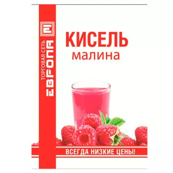 Кисель Европа 75 г малина
