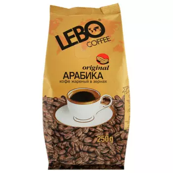 Кофе Lebo 250 г арабика оригинал зерно м/у
