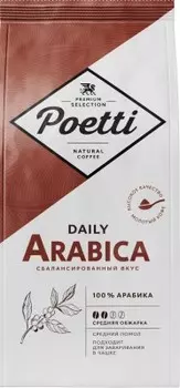 Кофе поэтти 250 г дэйли арабика молотый м/у