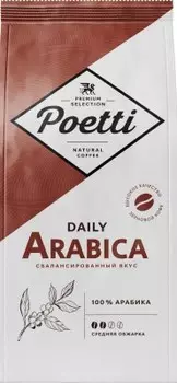 Кофе поэтти 250 г дэйли арабика зерно м/у