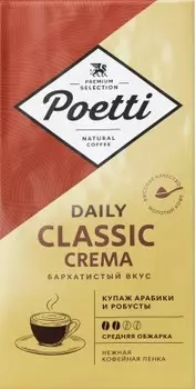 Кофе поэтти 250 г дэйли классик крема молотый м/у