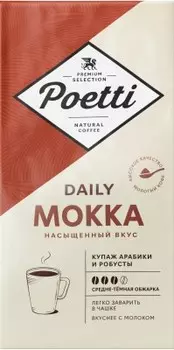 Кофе поэтти 250 г дэйли мокка молотый м/у