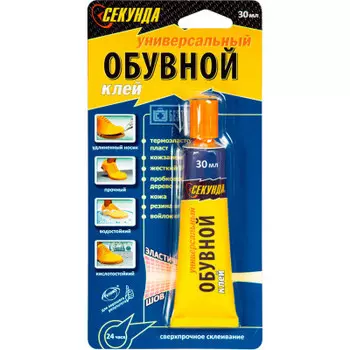 Клей Секунда 30мл обувной водостойкий
