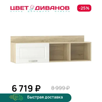 Полка Цвет Диванов