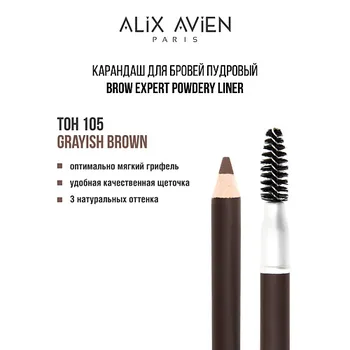 ALIX AVIEN Карандаш для бровей Brow expert powdery liner