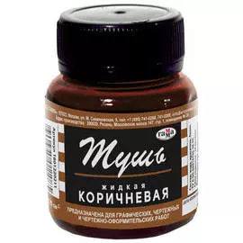 Тушь "Гамма" жидкая 70 мл Коричневый