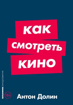 Как смотреть кино