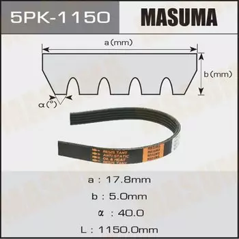 Ремень ручейковый "Masuma" 5PK-1150