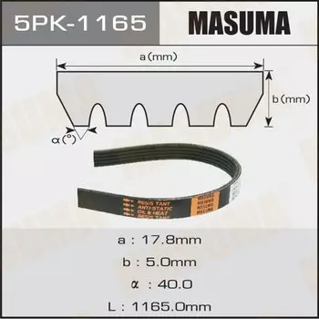 Ремень ручейковый "Masuma" 5PK-1165