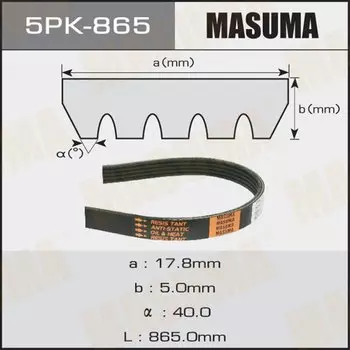 Ремень ручейковый "Masuma" 5PK- 865