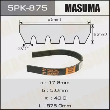Ремень ручейковый "Masuma" 5PK- 875