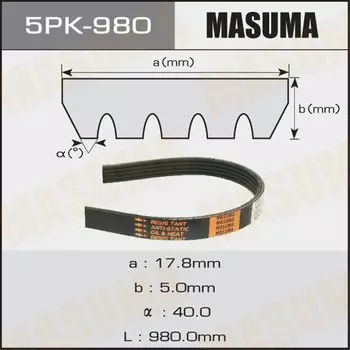 Ремень ручейковый "Masuma" 5PK- 980
