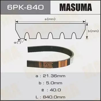 Ремень ручейковый "Masuma" 6PK- 840