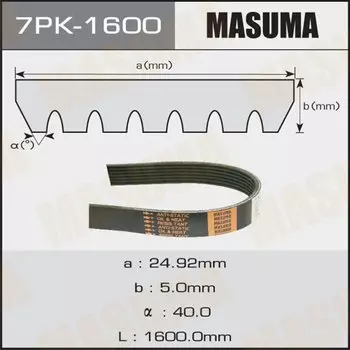 Ремень ручейковый "Masuma" 7PK-1600