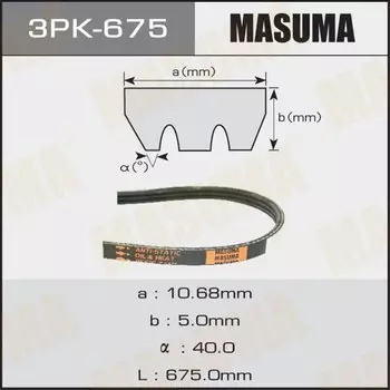 Ремень ручейковый MASUMA 3PK- 675