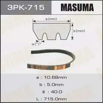 Ремень ручейковый MASUMA 3PK- 715