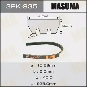 Ремень ручейковый MASUMA 3PK- 935