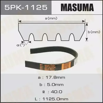 Ремень ручейковый MASUMA 5PK-1125