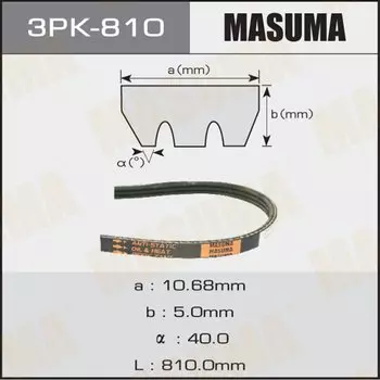 Ремень ручейковый "Masuma" 3PK- 810