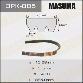 Ремень ручейковый "Masuma" 3PK- 885