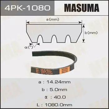 Ремень ручейковый "Masuma" 4PK-1080