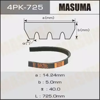 Ремень ручейковый "Masuma" 4PK- 725