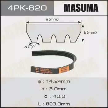 Ремень ручейковый "Masuma" 4PK- 820