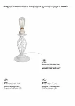 Настольная лампа vitaluce v1569/1l (vitaluce) белый 300 см.