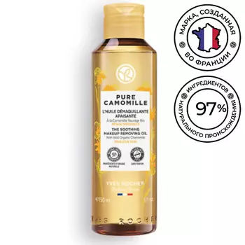 YVES ROCHER Масло для снятия макияжа успокаивающее с ромашкой Био 150.0