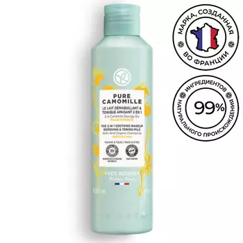 YVES ROCHER Молочко для снятия макияжа 2 в 1 с ромашкой БИО 200.0