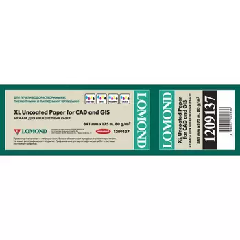 Бумага рулон 84.1 см x 175 м, 80 г/м, Lomond (1209137)
