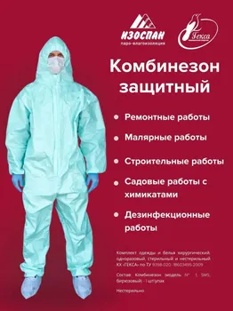 Комбинезон рабочий SMS бирюзовый р.56-58