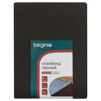 Спанбонд Beginia 120 г/м2 1.6х10 м черный