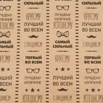 Упаковочная бумага Самый 70 см
