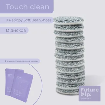 Губки - подушечки future alp soft clean shoes, 13 шт, d=6 см, 4 мыльные салфетки