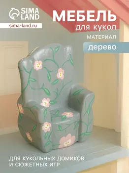 Мебель для кукол
