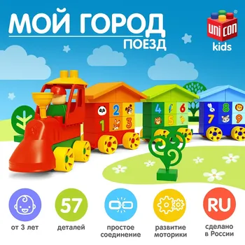 Конструктор пластиковый